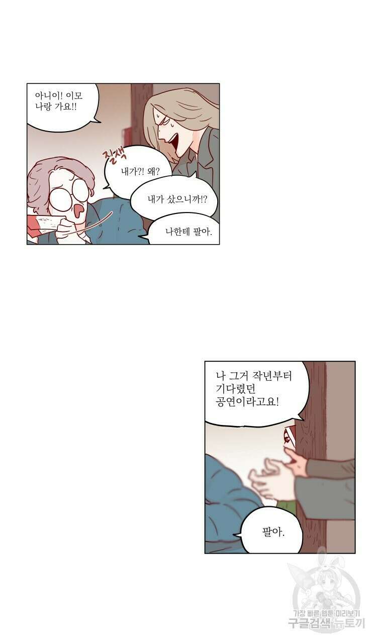 비터 스윗 콘파냐 60화 7