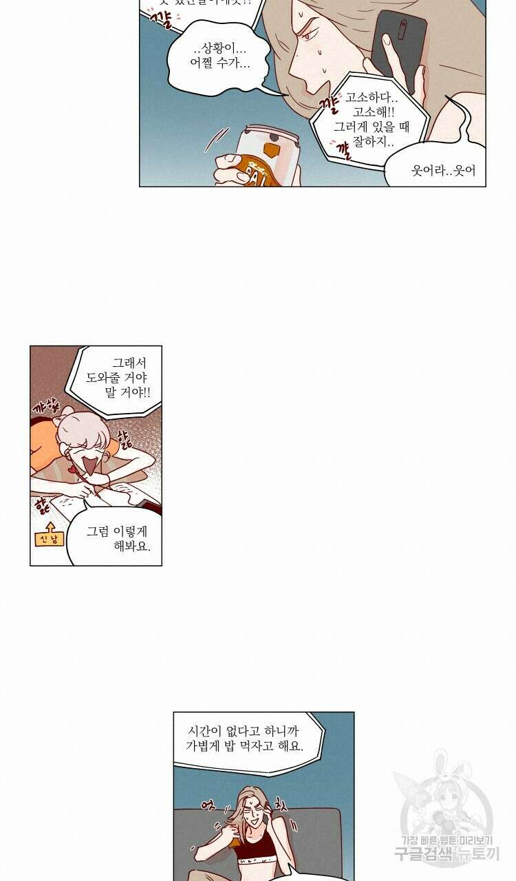 비터 스윗 콘파냐 60화 10