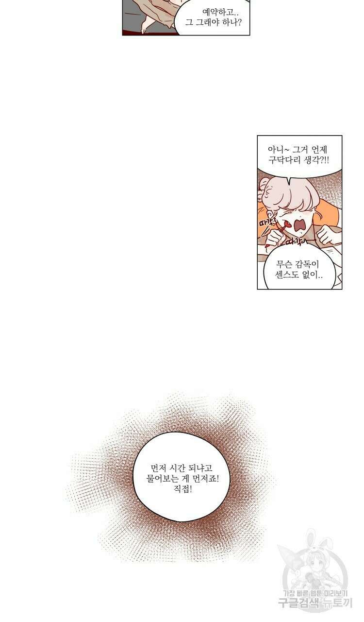 비터 스윗 콘파냐 60화 11