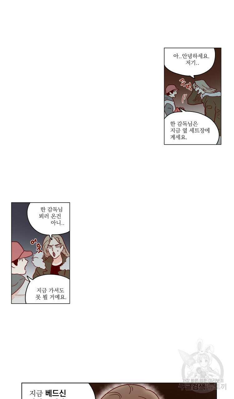 비터 스윗 콘파냐 60화 13
