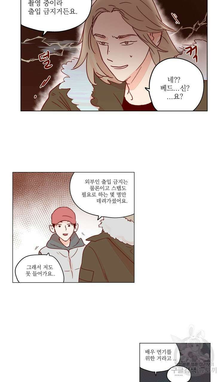 비터 스윗 콘파냐 60화 14