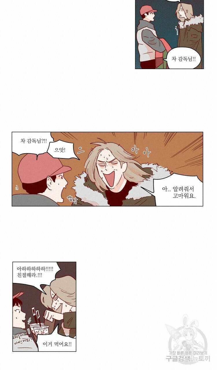 비터 스윗 콘파냐 60화 15