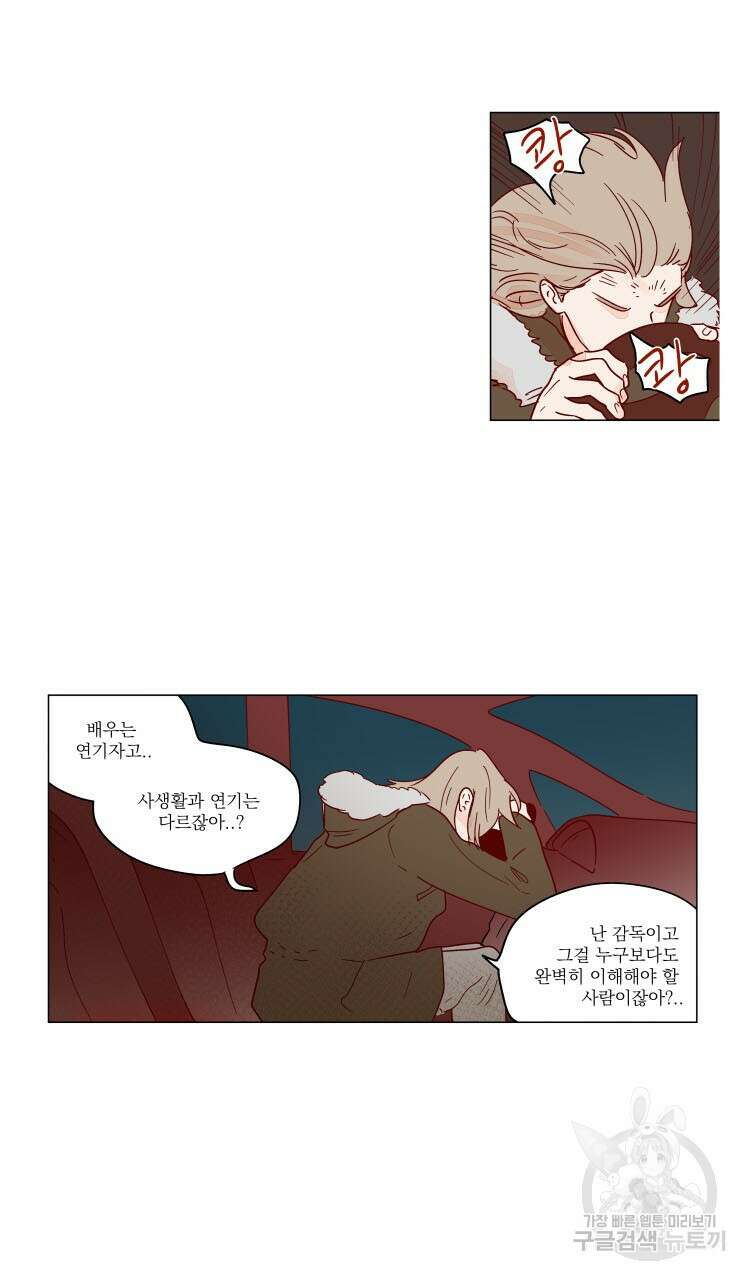 비터 스윗 콘파냐 60화 17