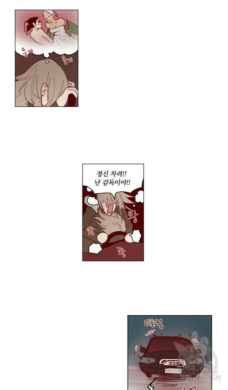 비터 스윗 콘파냐 60화 18