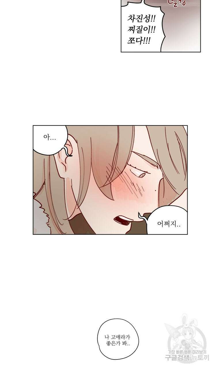 비터 스윗 콘파냐 60화 19