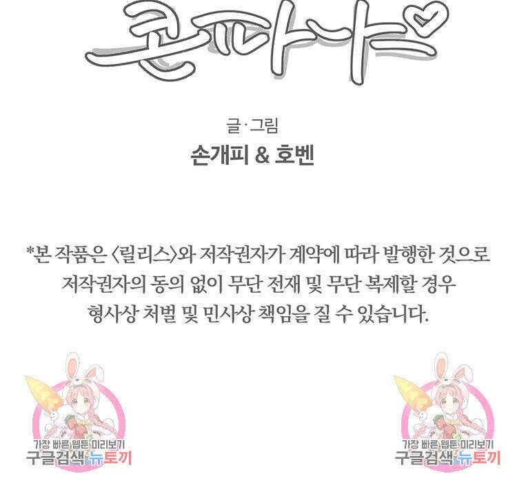 비터 스윗 콘파냐 60화 21
