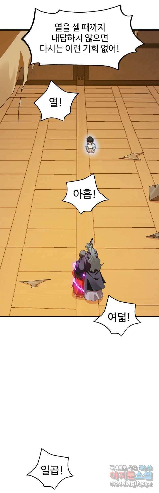 독보다 강한 꽃 292화 4