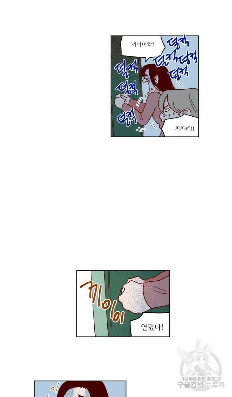 비터 스윗 콘파냐 74화 2