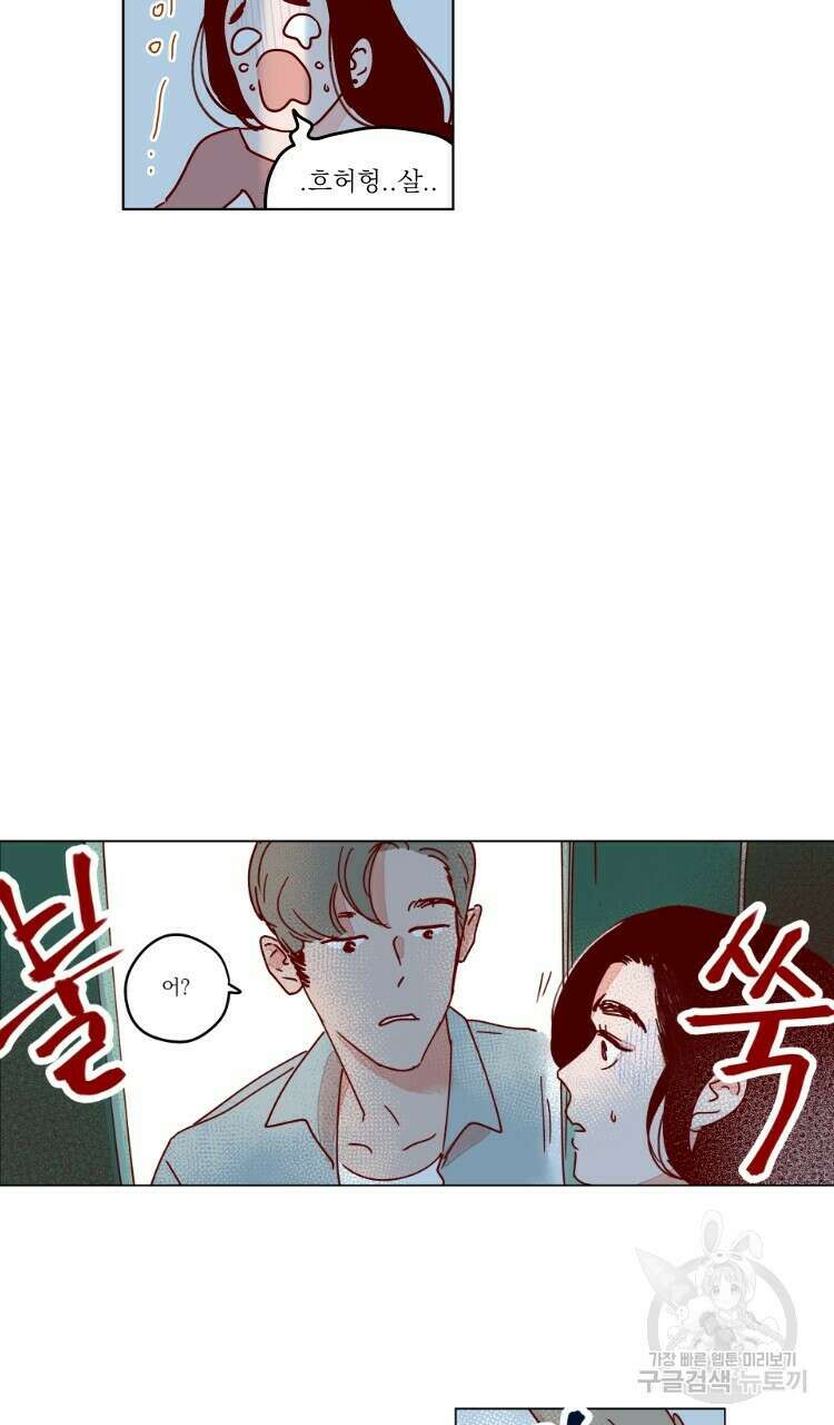 비터 스윗 콘파냐 74화 3