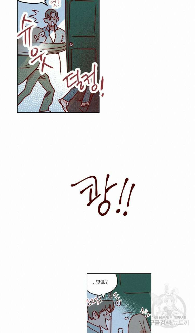 비터 스윗 콘파냐 74화 5