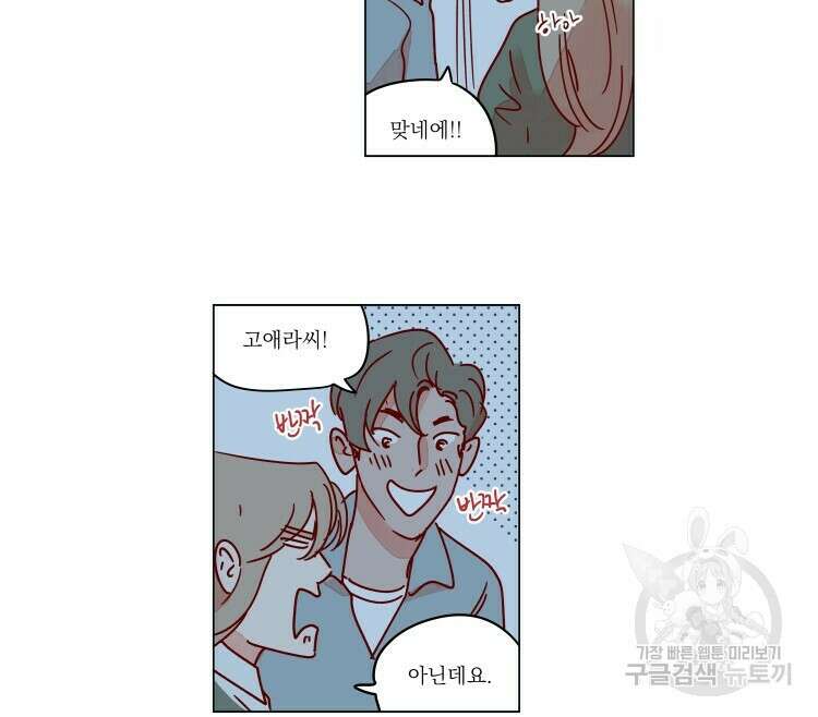 비터 스윗 콘파냐 74화 6