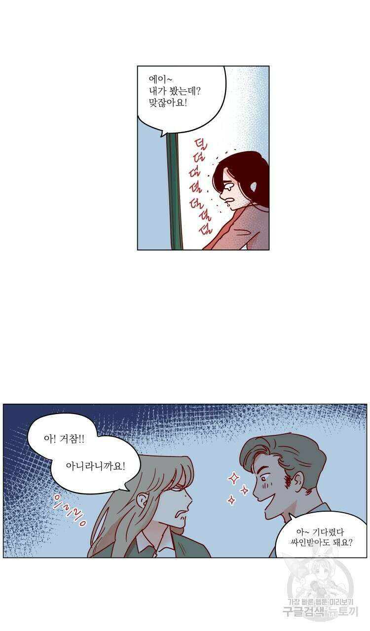 비터 스윗 콘파냐 74화 7