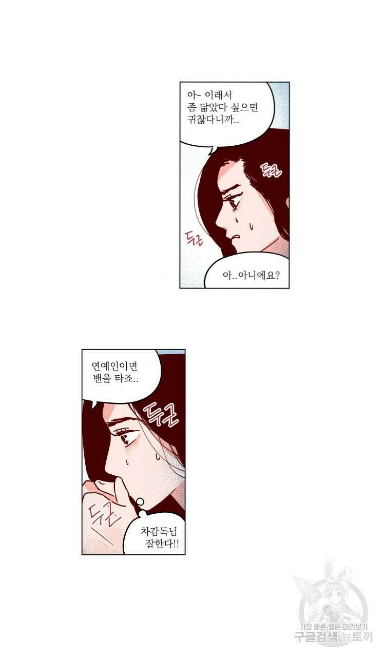 비터 스윗 콘파냐 74화 8