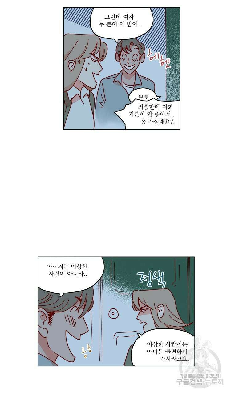 비터 스윗 콘파냐 74화 9