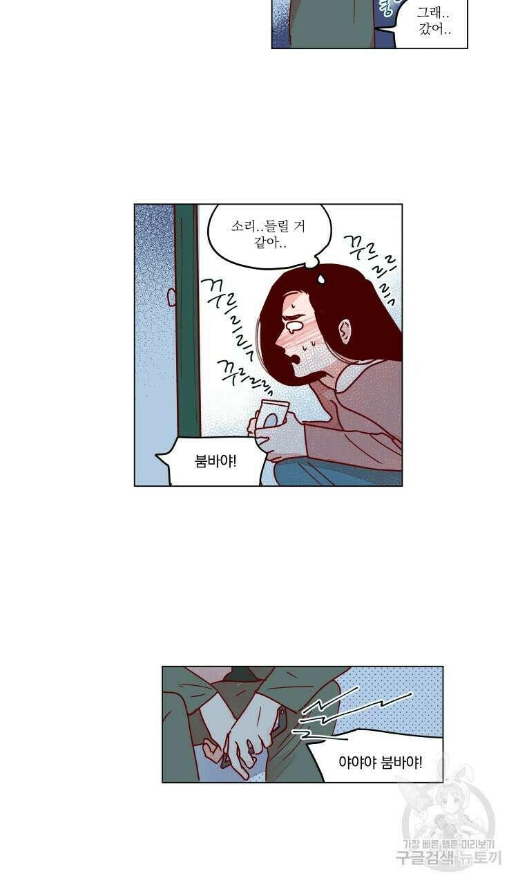 비터 스윗 콘파냐 74화 11