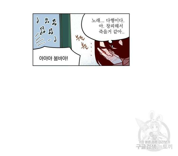 비터 스윗 콘파냐 74화 12