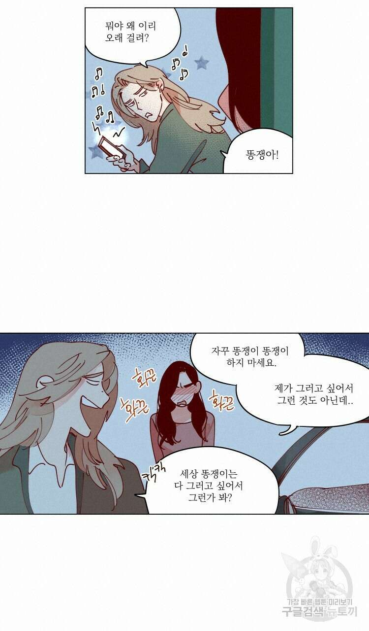 비터 스윗 콘파냐 74화 15