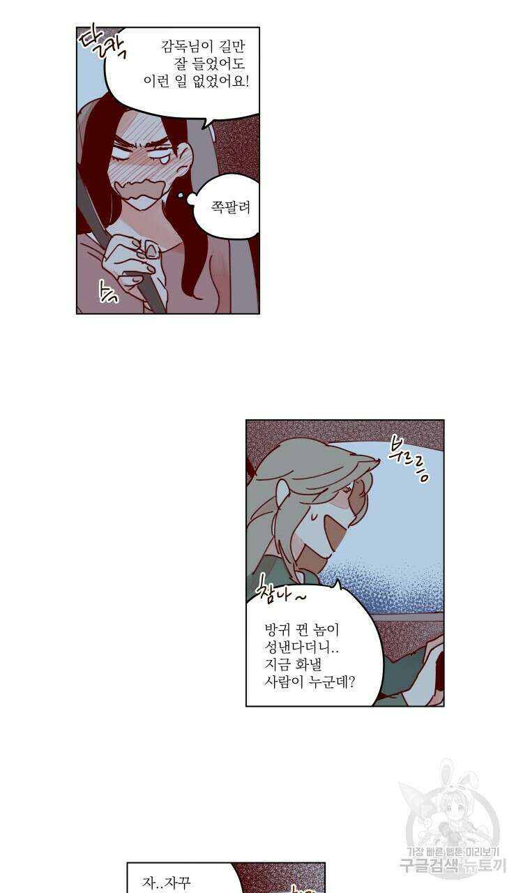 비터 스윗 콘파냐 74화 16