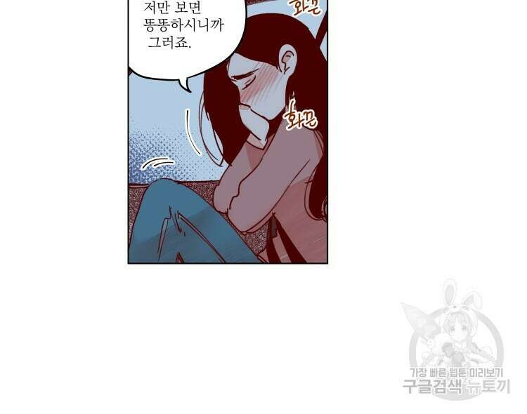 비터 스윗 콘파냐 74화 17