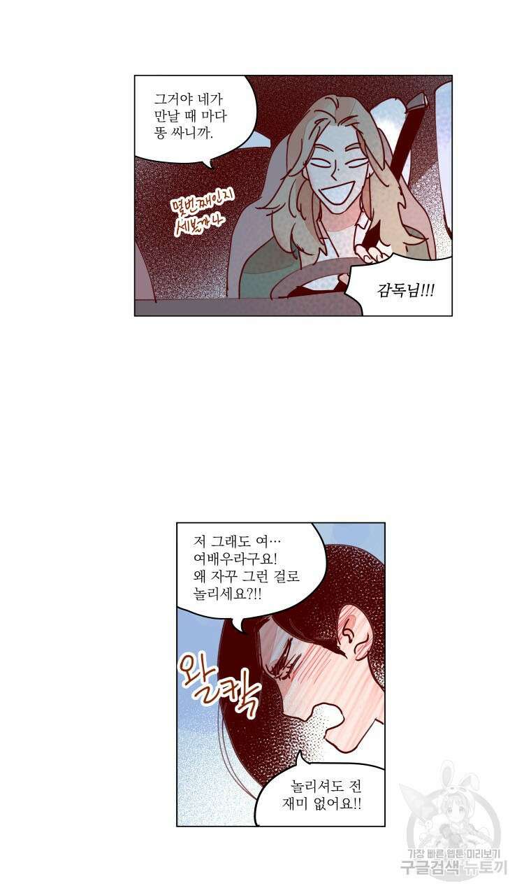 비터 스윗 콘파냐 74화 18