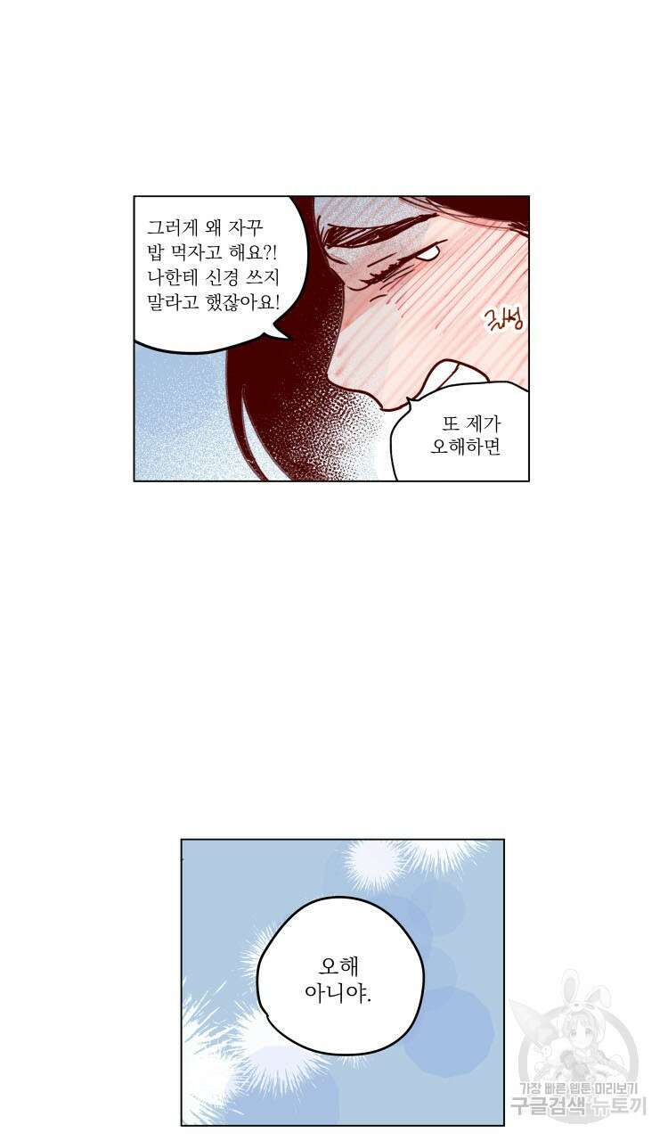 비터 스윗 콘파냐 74화 19