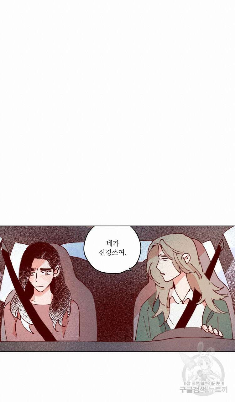 비터 스윗 콘파냐 74화 20