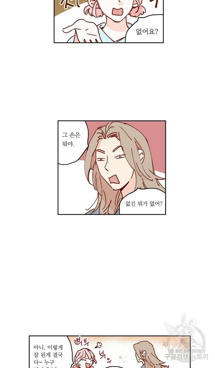 비터 스윗 콘파냐 83화 2