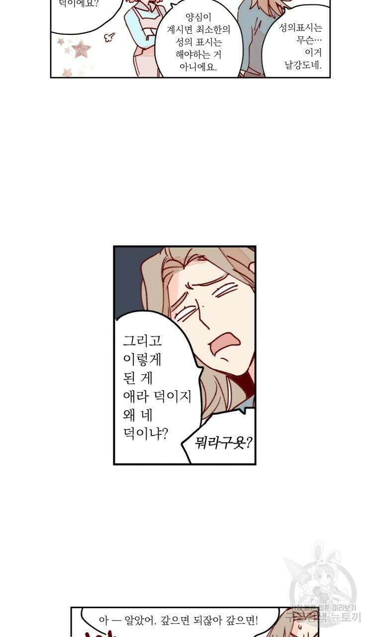비터 스윗 콘파냐 83화 3