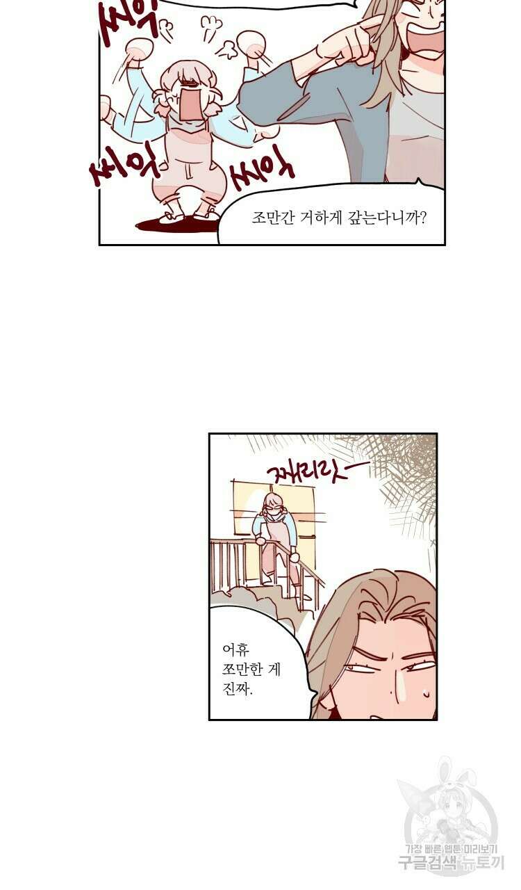 비터 스윗 콘파냐 83화 4