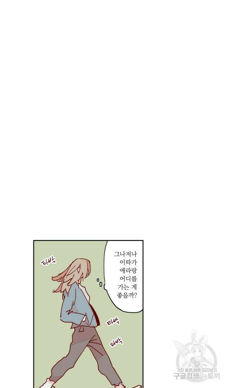 비터 스윗 콘파냐 83화 5