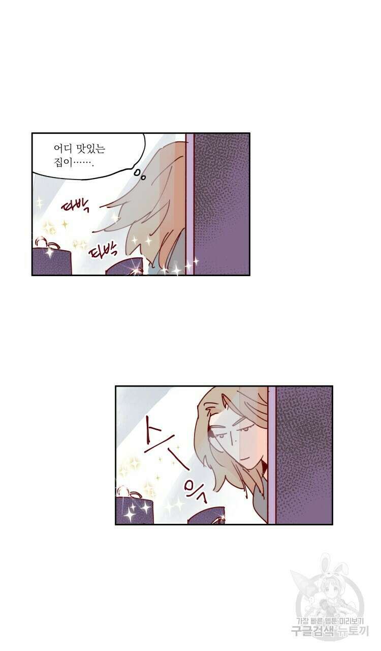 비터 스윗 콘파냐 83화 7