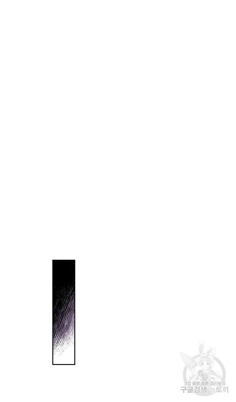 비터 스윗 콘파냐 83화 9