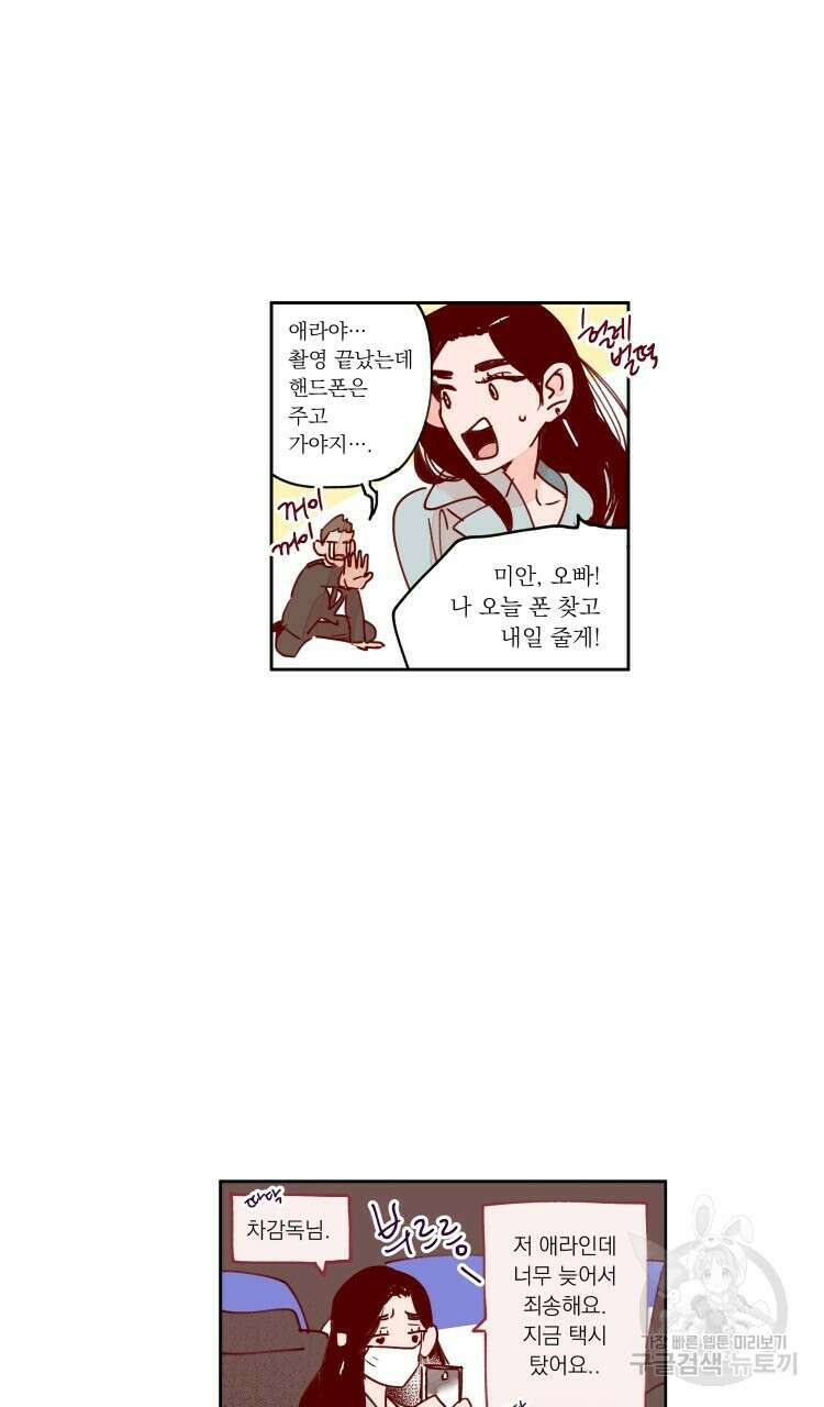 비터 스윗 콘파냐 83화 10