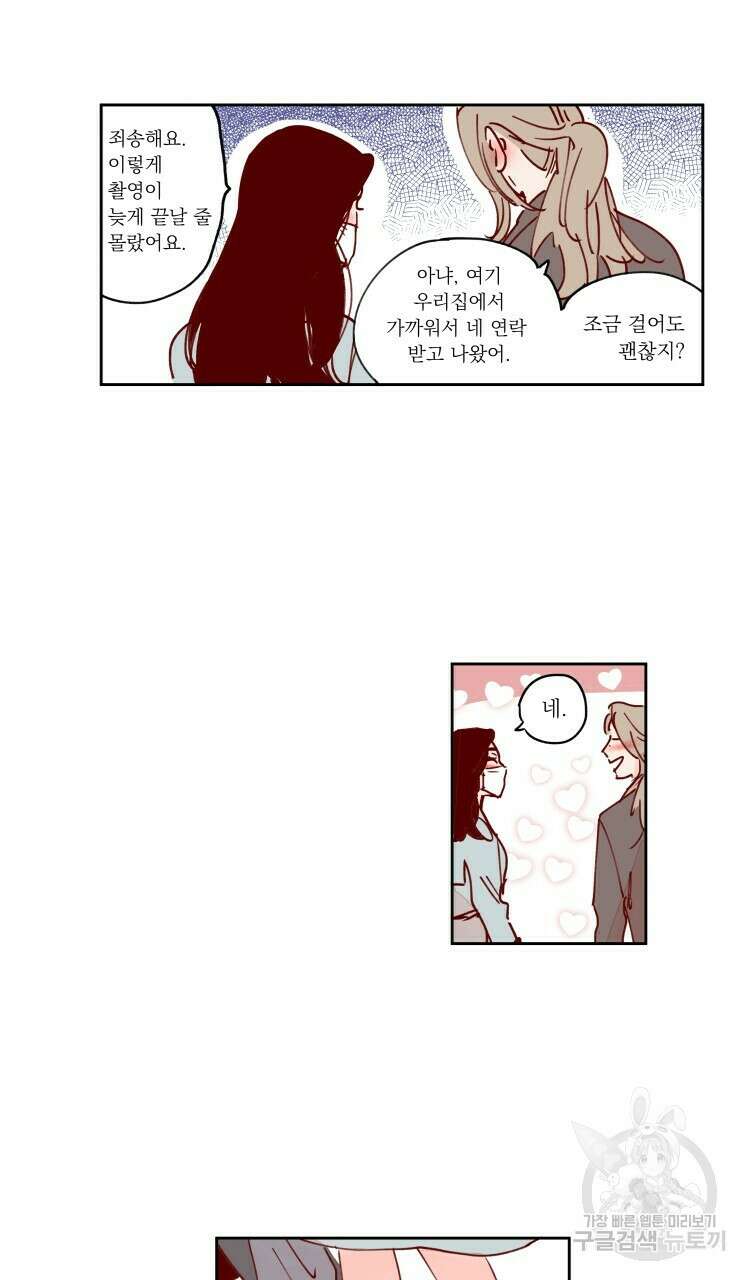 비터 스윗 콘파냐 83화 13
