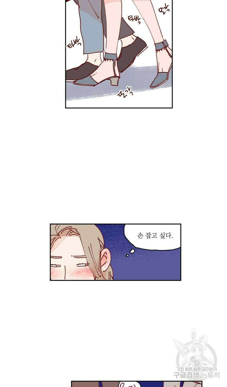 비터 스윗 콘파냐 83화 14