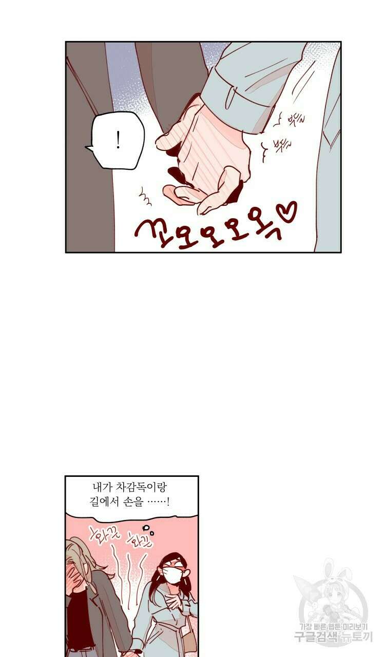 비터 스윗 콘파냐 83화 19