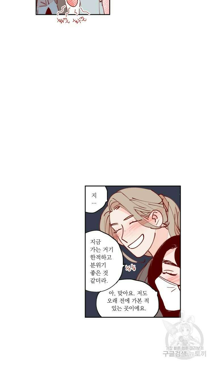 비터 스윗 콘파냐 83화 20