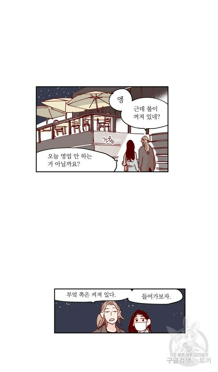 비터 스윗 콘파냐 83화 21