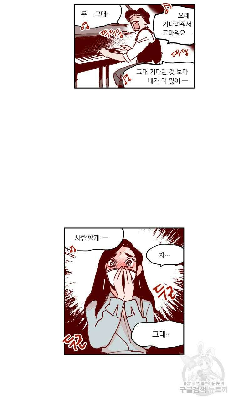 비터 스윗 콘파냐 83화 26
