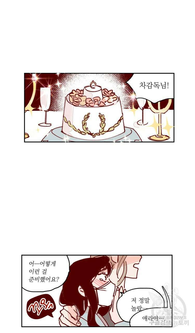 비터 스윗 콘파냐 83화 27