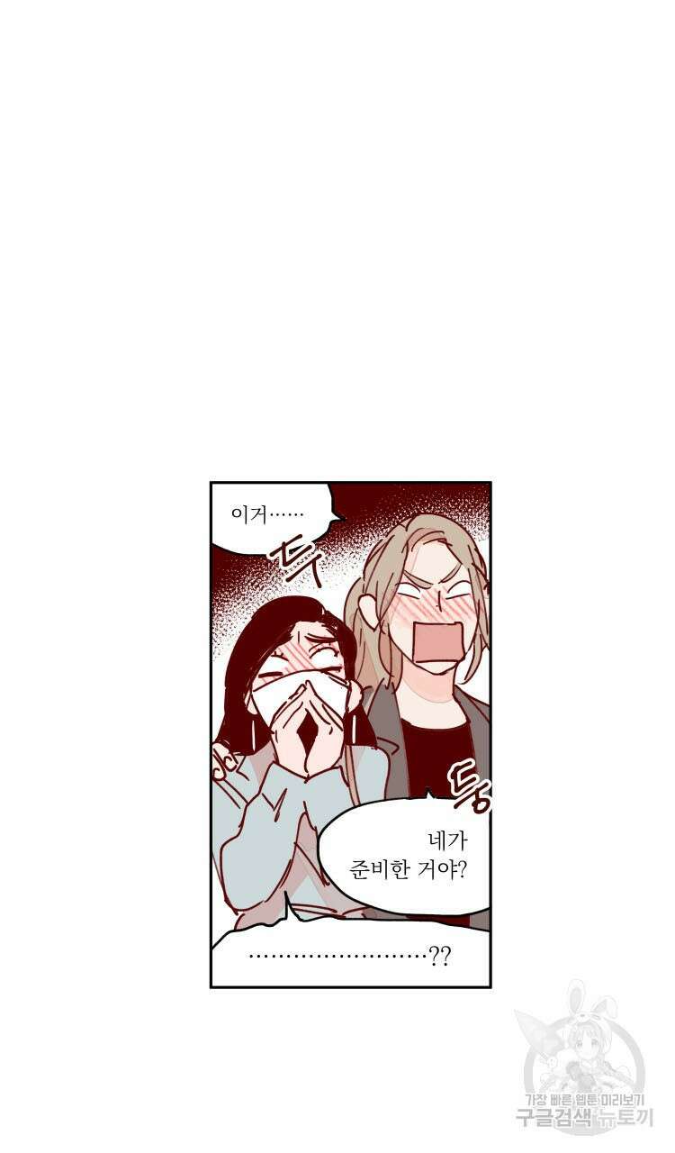비터 스윗 콘파냐 83화 28