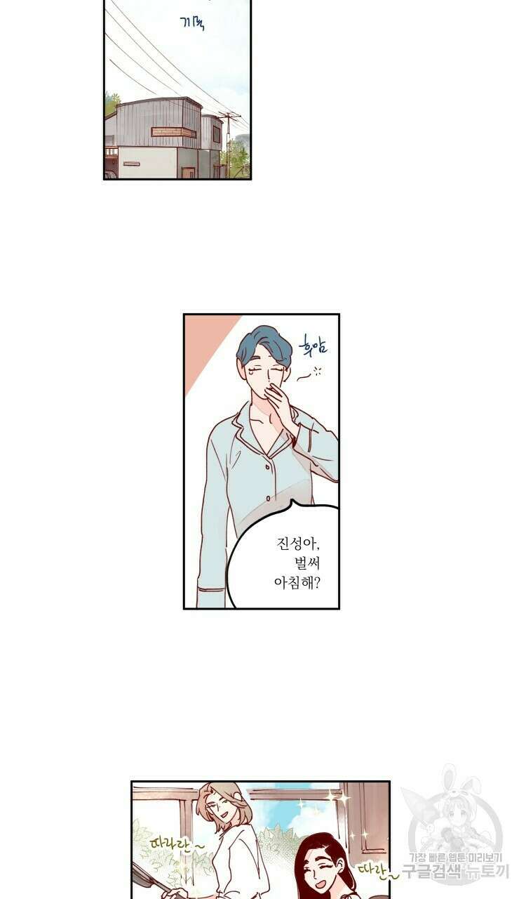 비터 스윗 콘파냐 93화 2