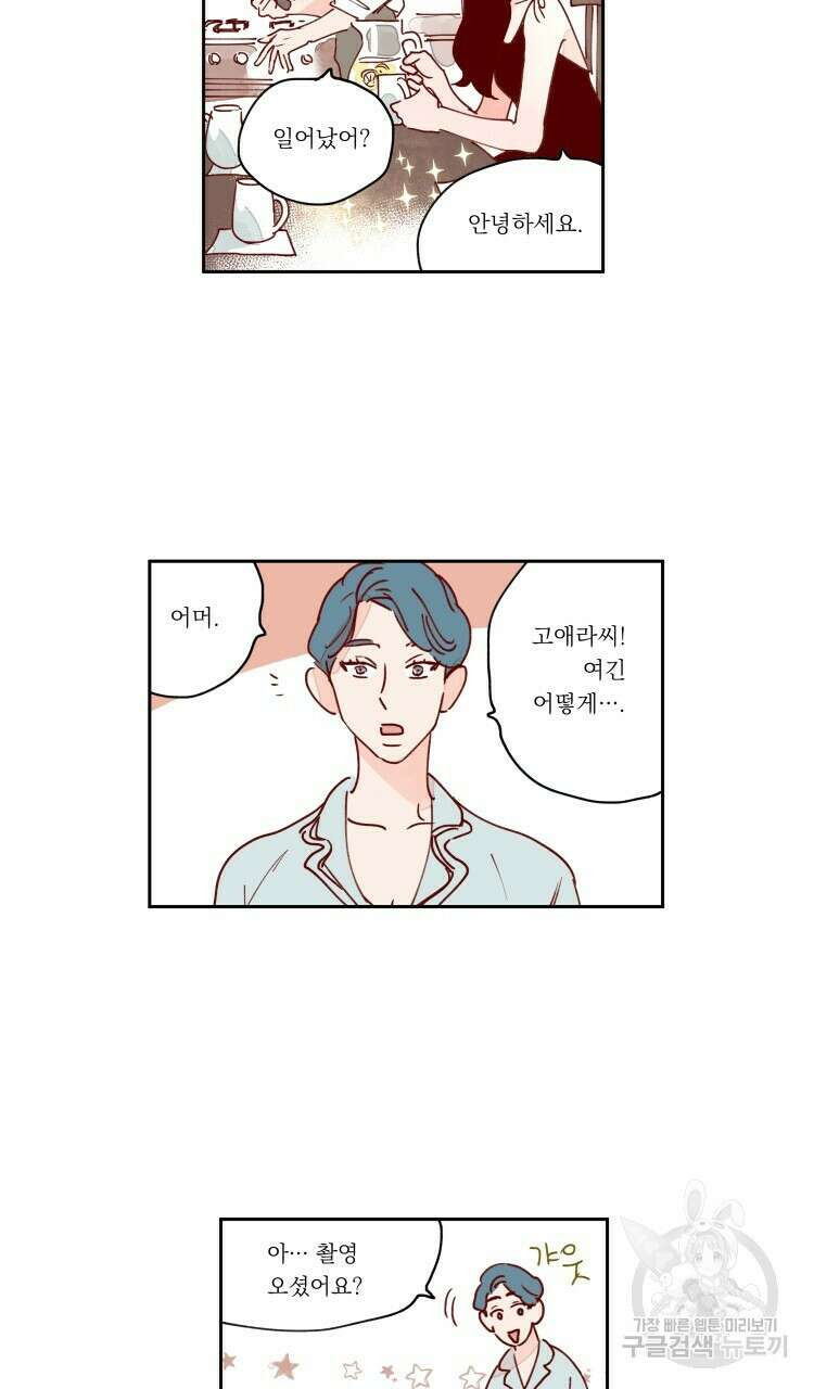 비터 스윗 콘파냐 93화 3