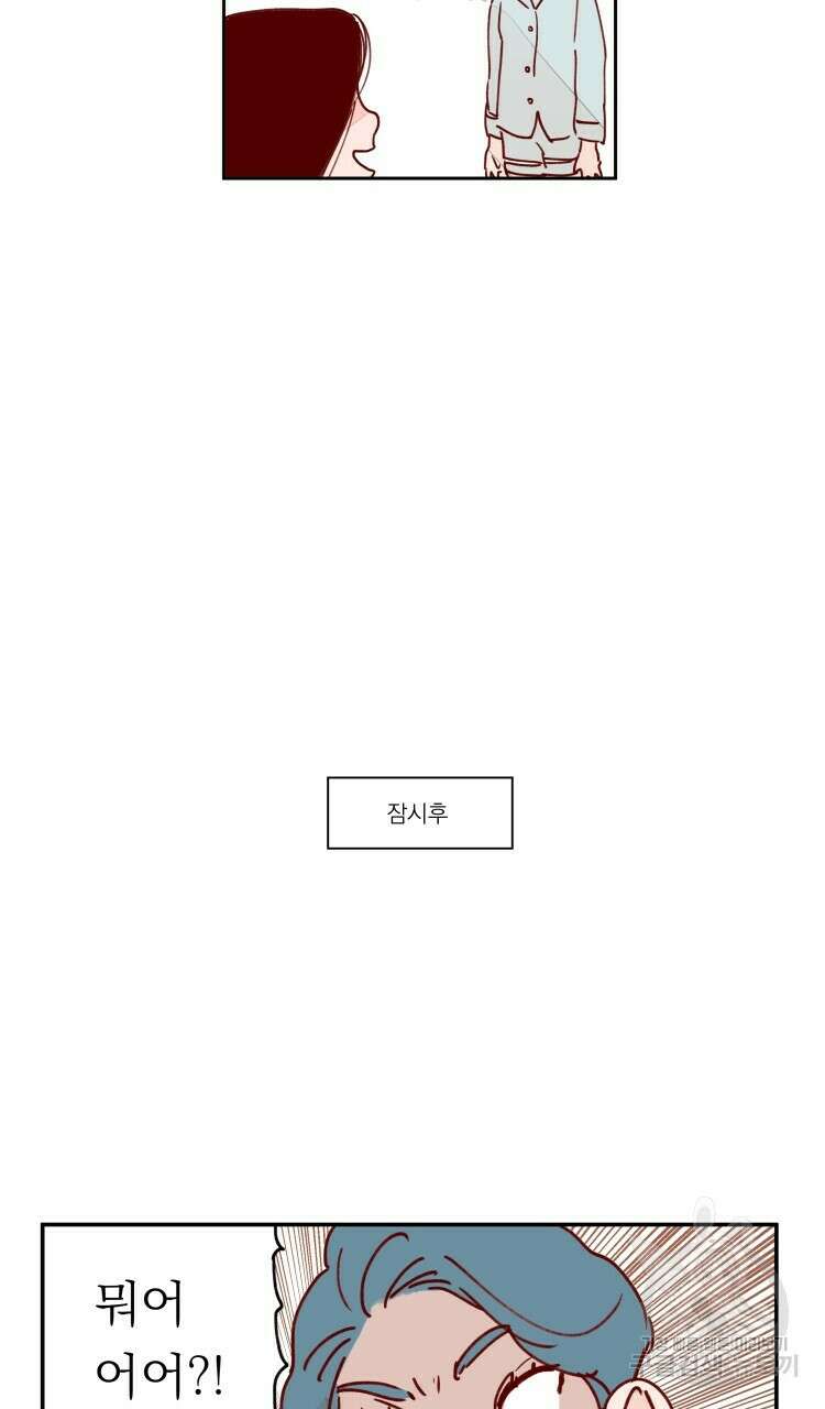 비터 스윗 콘파냐 93화 4