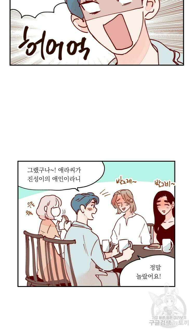 비터 스윗 콘파냐 93화 5