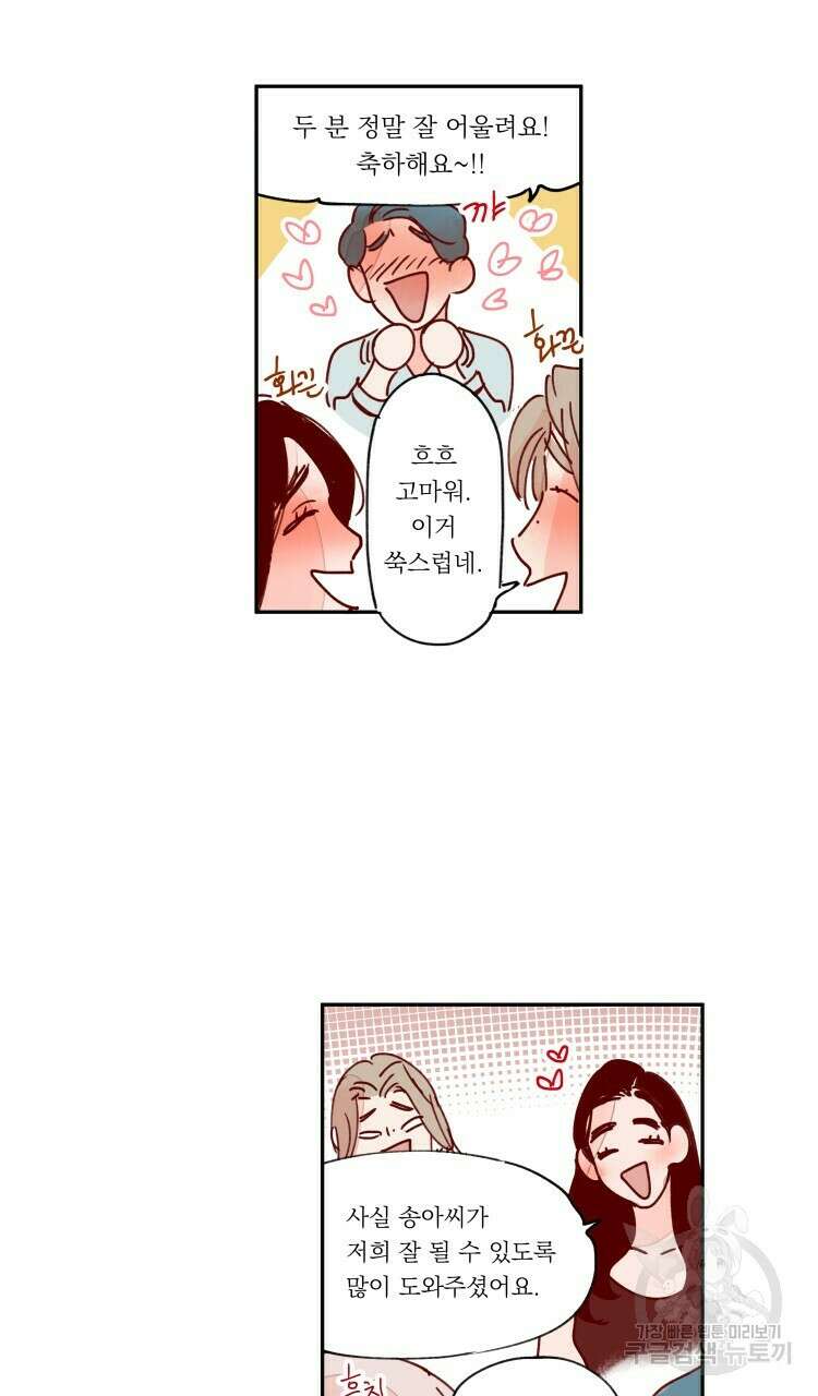 비터 스윗 콘파냐 93화 7