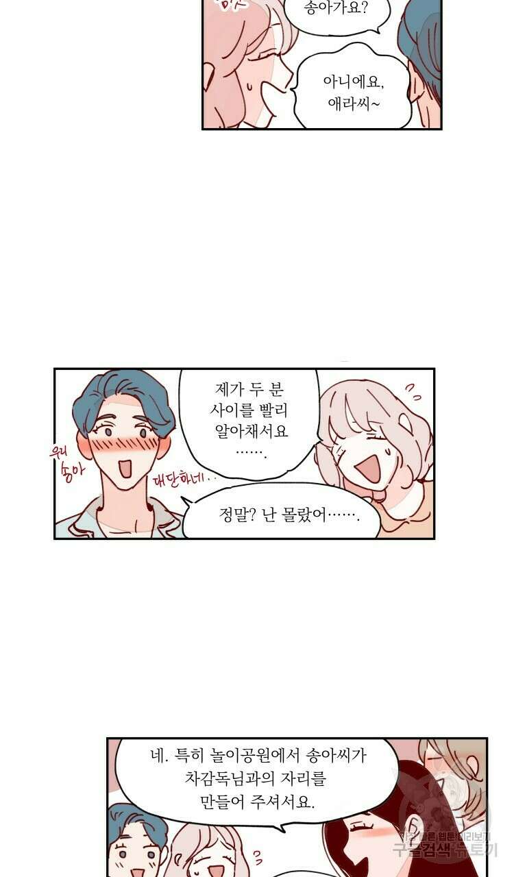 비터 스윗 콘파냐 93화 8