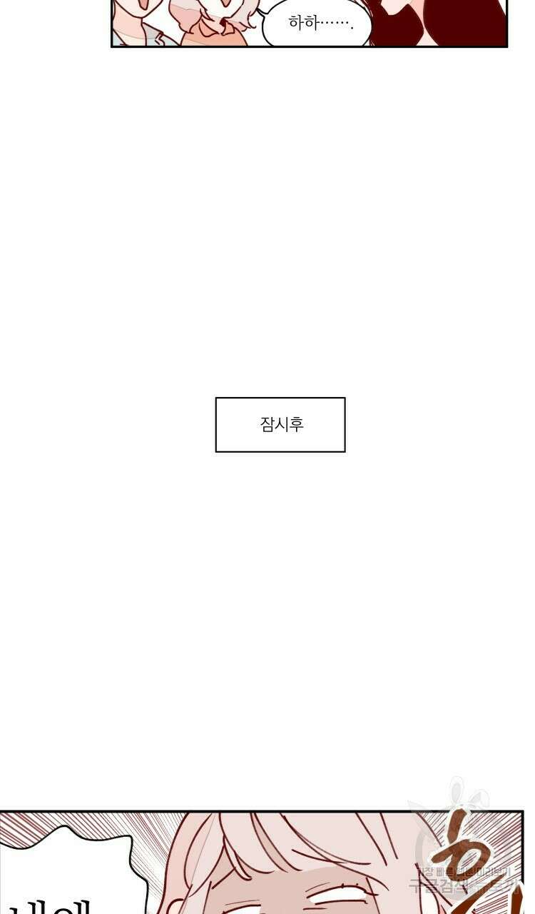 비터 스윗 콘파냐 93화 9