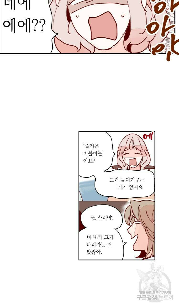 비터 스윗 콘파냐 93화 10
