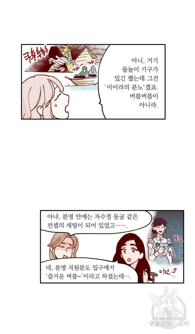 비터 스윗 콘파냐 93화 11